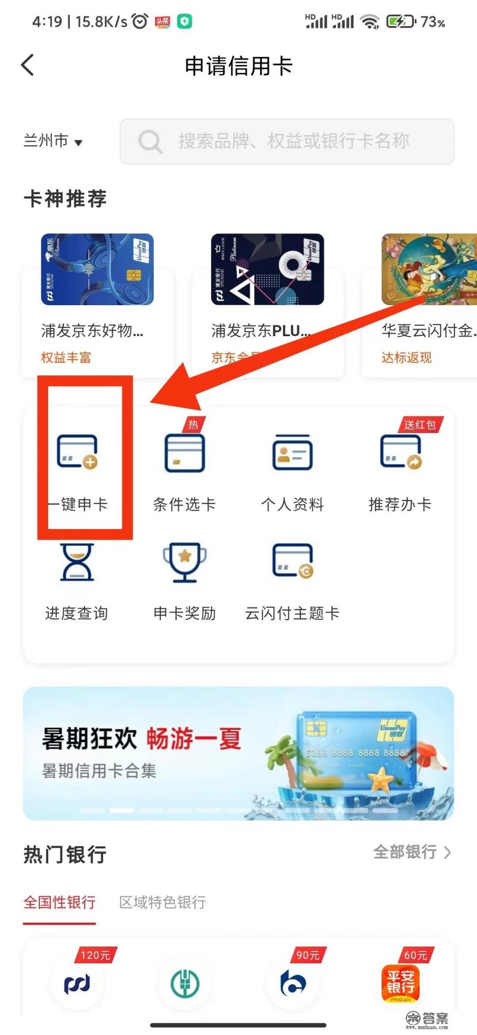 手机上怎么申请信用卡