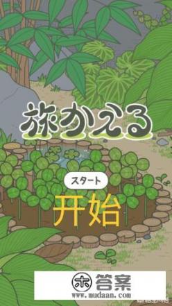 日本手游“旅行青蛙”刷爆朋友圈，为什么这款游戏看似很无聊，玩的人却这么多