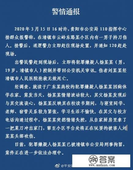 教育缺失！贵州19岁大学生砍杀死2岁女童，对此你怎么看