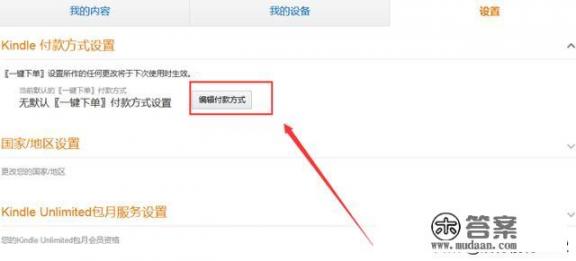 亚马逊kindle付款方式如何设置成银行卡