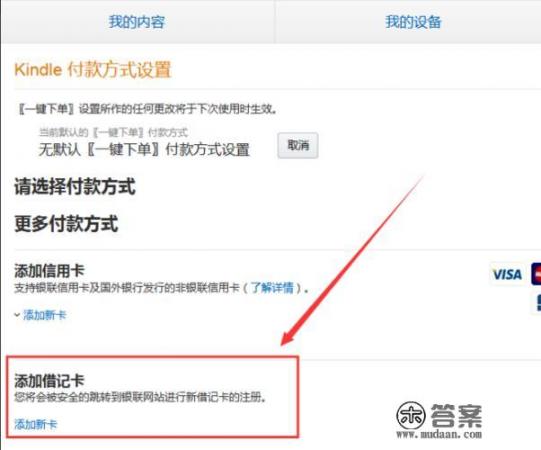亚马逊kindle付款方式如何设置成银行卡