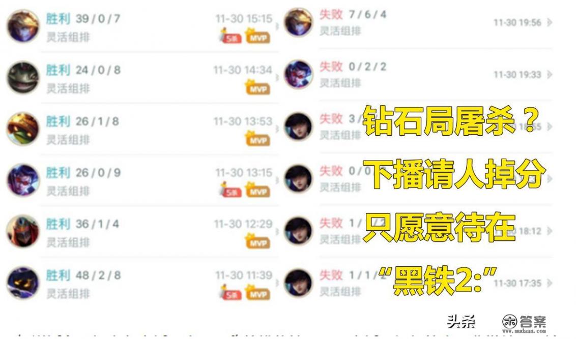 LOL热门主播涉嫌欺诈，钻石排位成“黑铁五排”，游戏信息皆被遮挡，网友：演技，如何