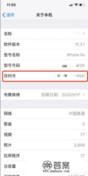 如何查询iphone的激活时间