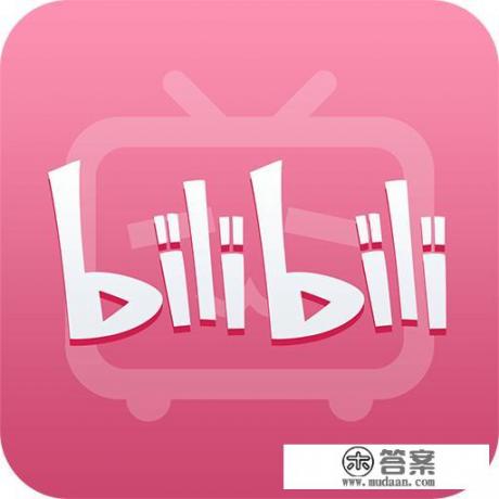 为何周围的人都偏好浏览Bilibili？（杠精请注意）