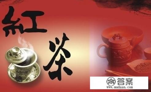 哪些茶叶属于红茶