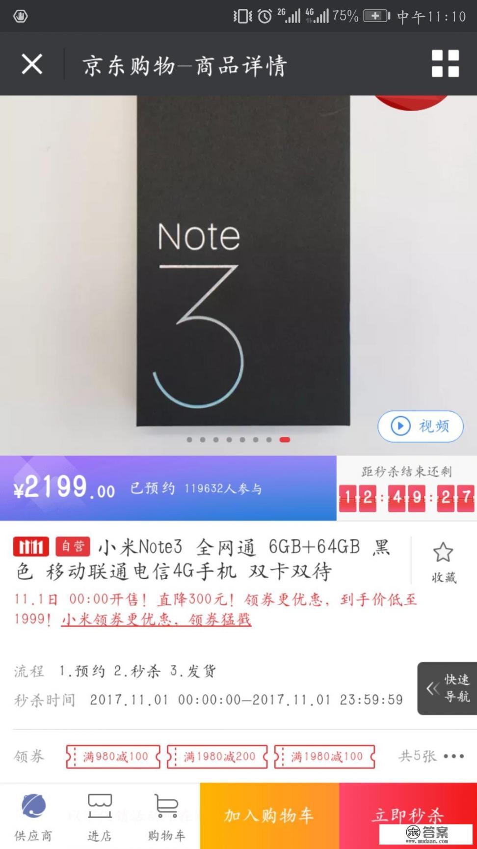 1999的小米note3值得入手吗