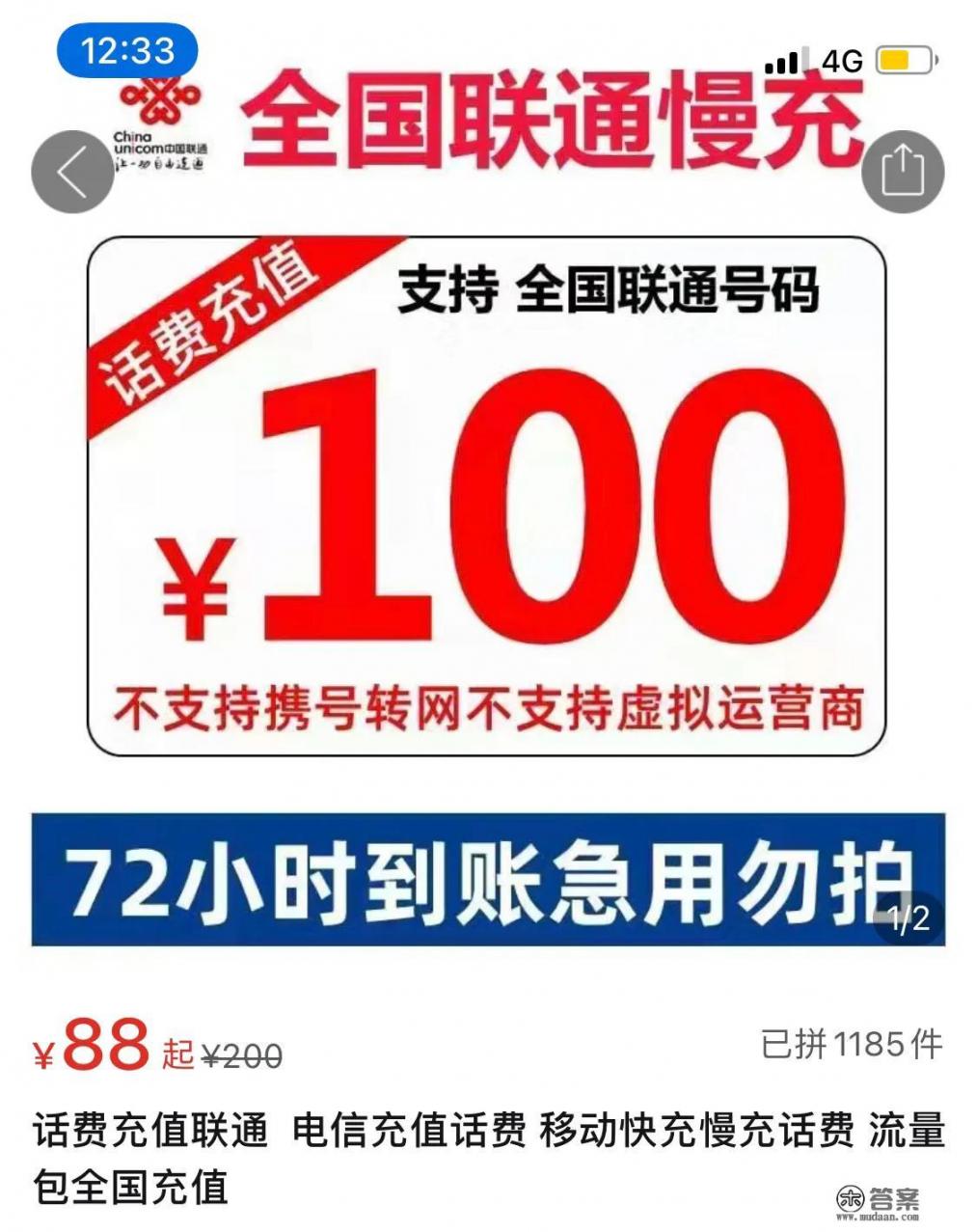 全网话费折扣充值，100元只需96元，背后的操作