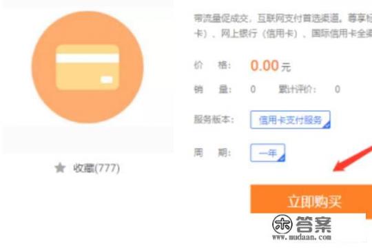 如何在淘宝店铺开通信用卡支付