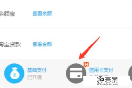 如何在淘宝店铺开通信用卡支付