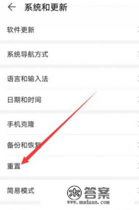 华为手机选择重置选项