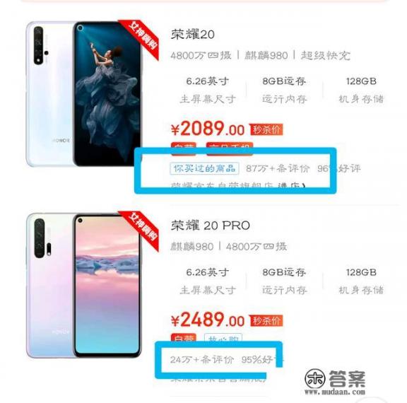 荣耀20 Pro 参数配置详细