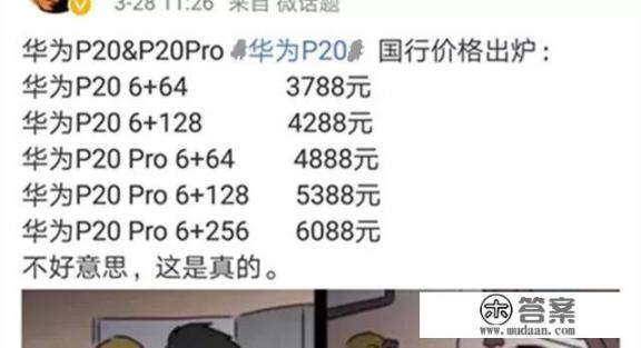 华为p20pro大概多少钱