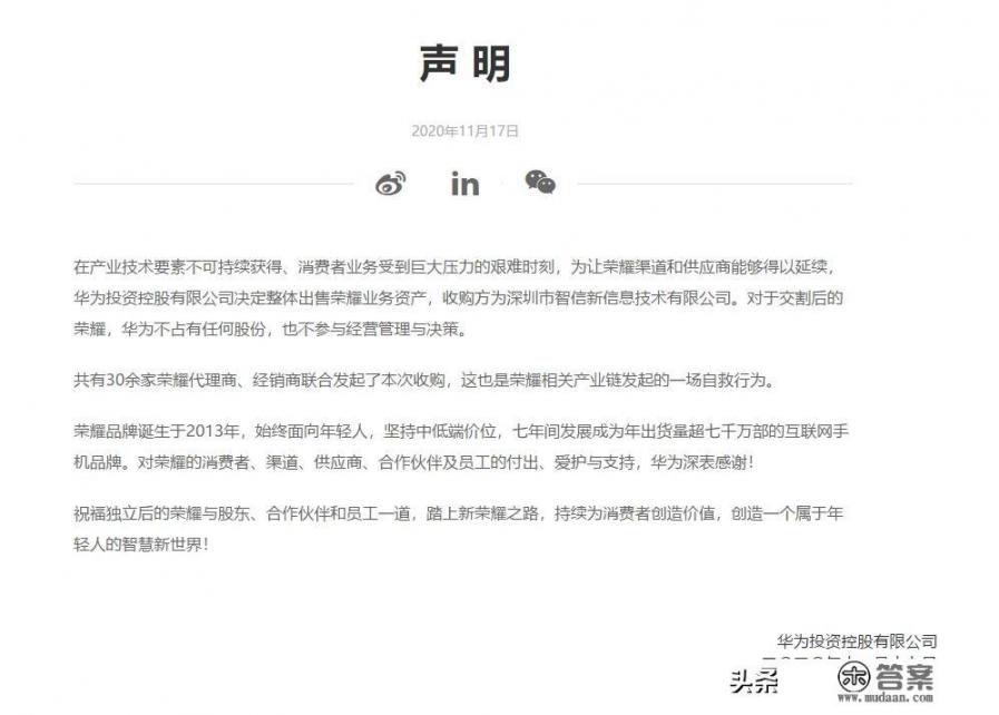 华为荣耀会卖给另外的公司吗