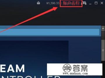 如何在steam平台激活游戏礼物