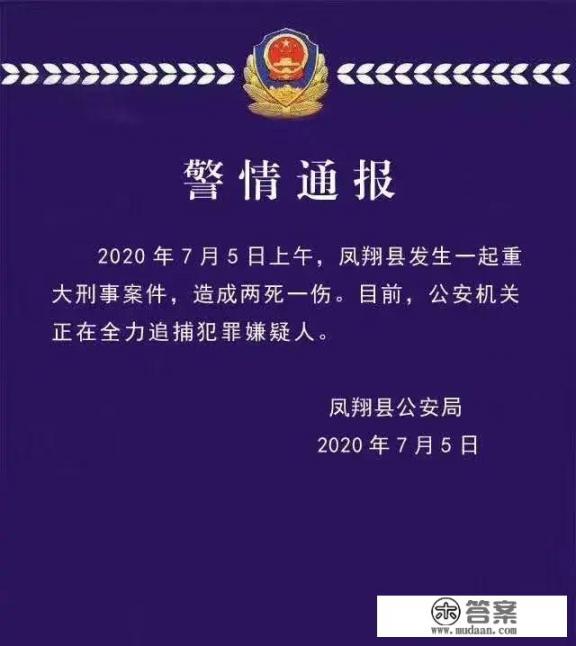 陕西凤翔突发命案2死1伤，出租车司机遇害，凶手潜逃，咋回事