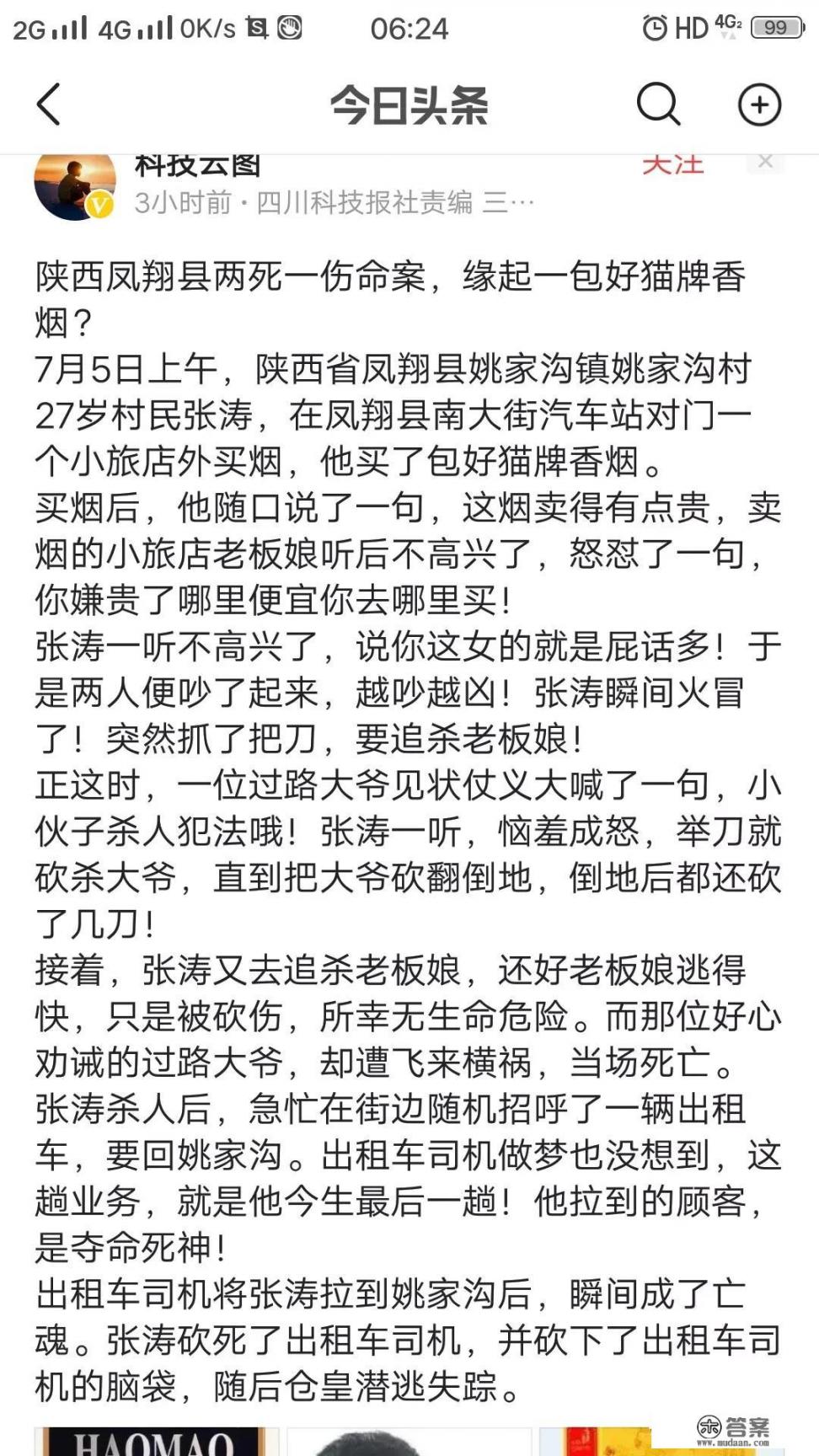 陕西凤翔突发命案2死1伤，出租车司机遇害，凶手潜逃，咋回事