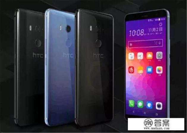 HTC U11+表现不错,为何依然让人看不到未来