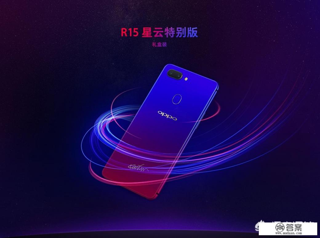 oppor15星云特别版属于标准版还是梦境版