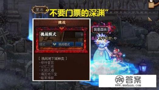 DNF韩服推出“挑战模式”，不要门票也可以爆史诗，那还打深渊干什么