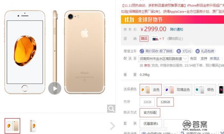 2022年iphone7还值得买吗