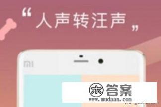 有和狗狗说话的软件吗