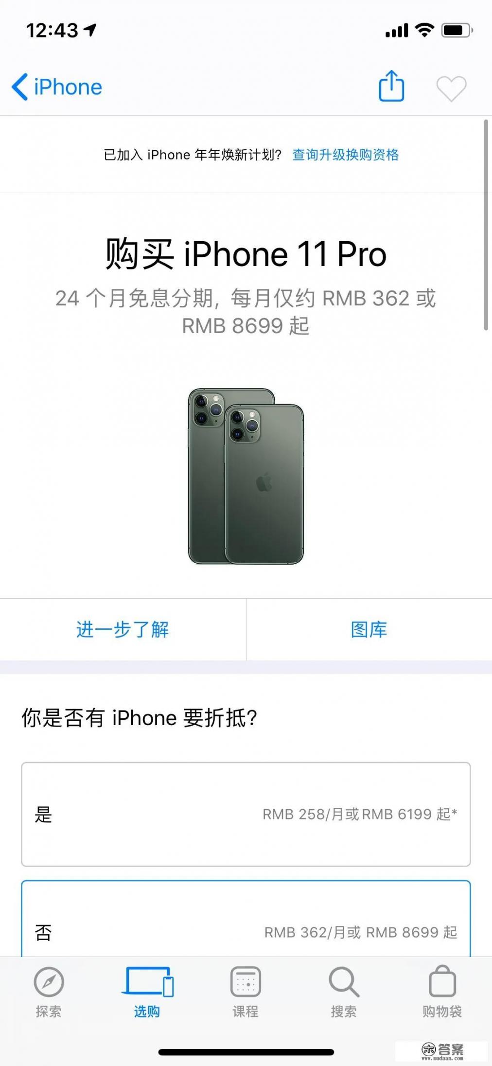 iphone 11 pro发售价