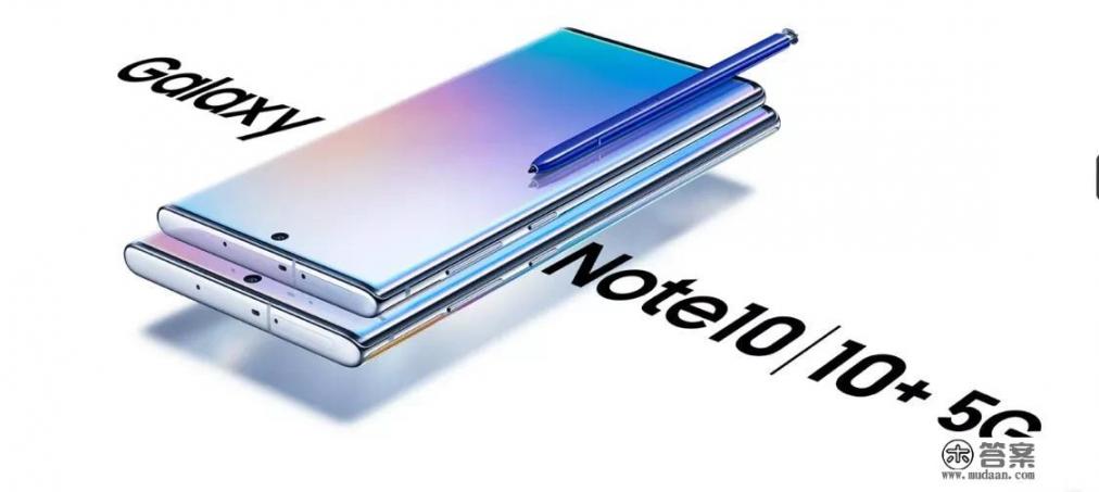 三星note10怎么样