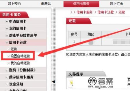 怎样设置信用卡自动还款