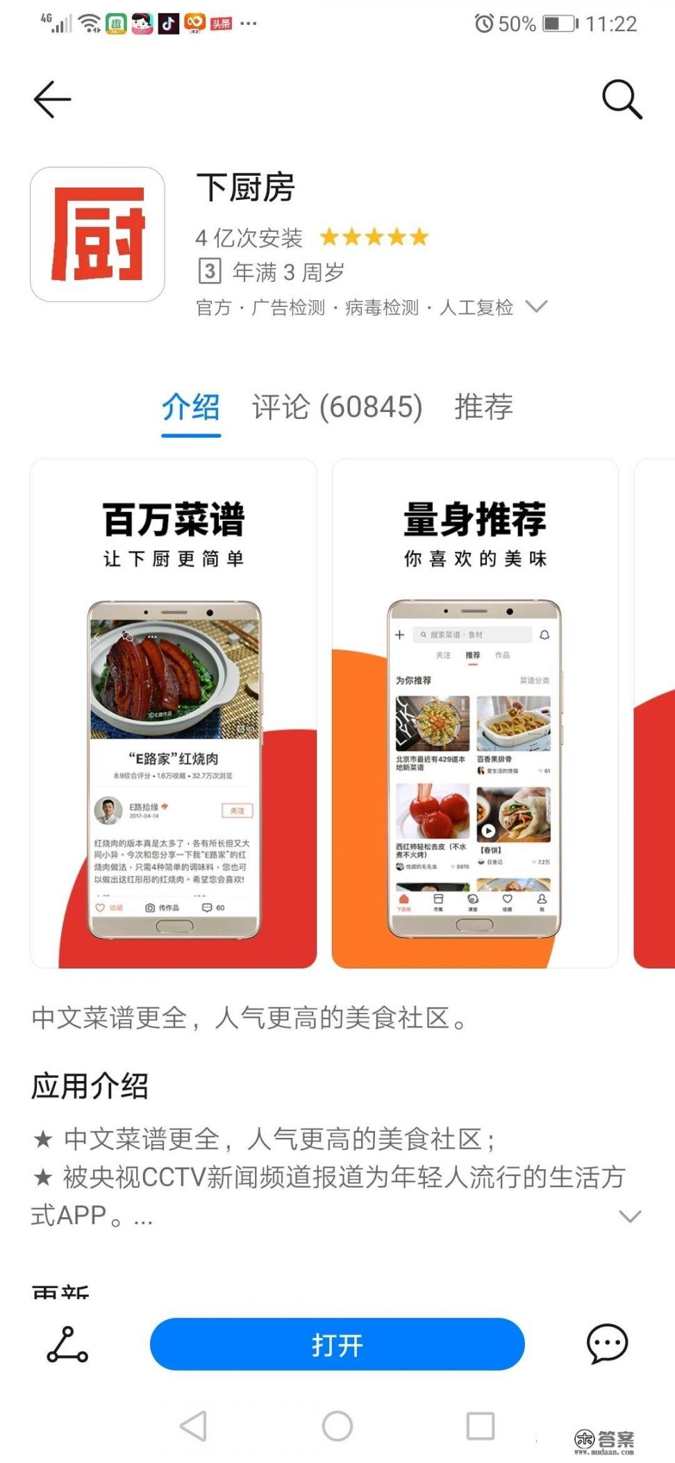 哪个做饭的app比较好？做家常饭，简单