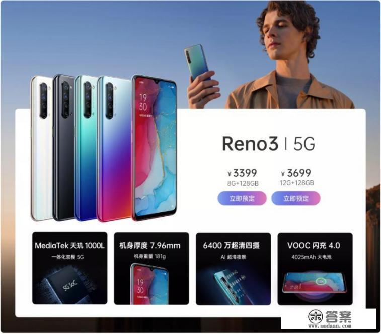 reno3 pro参数配置