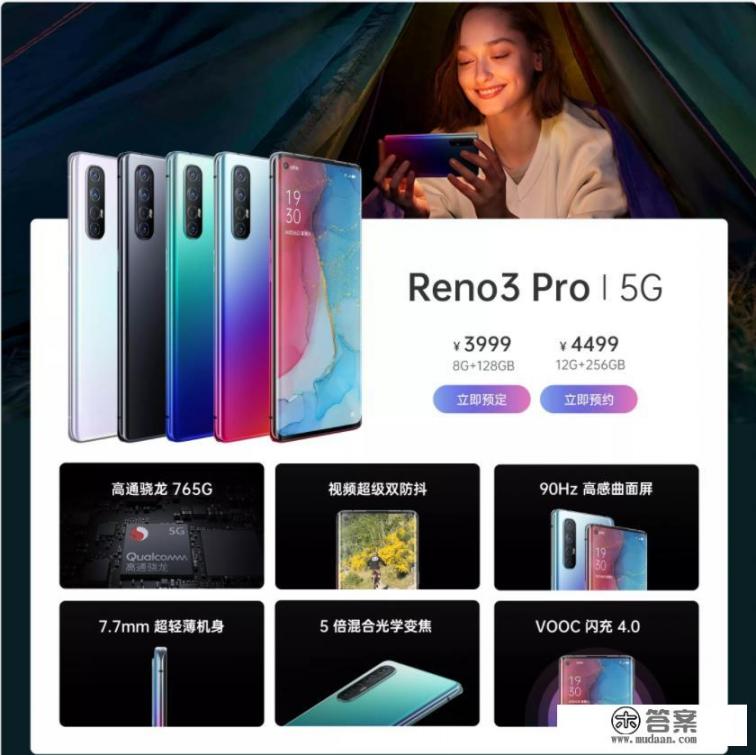 reno3 pro参数配置