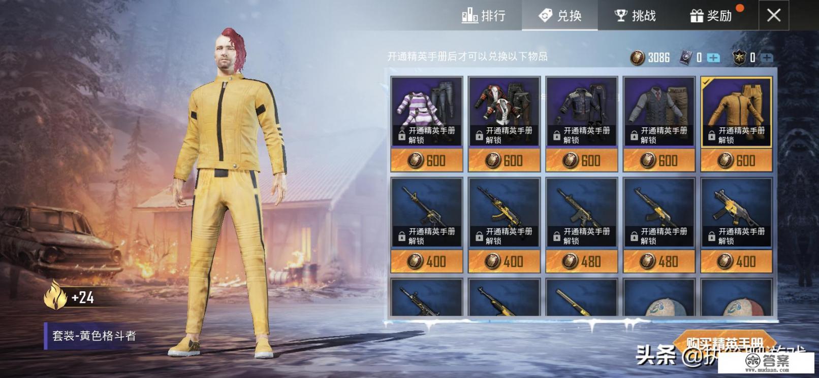 pubg怎么收藏小黄衣和小黄裤