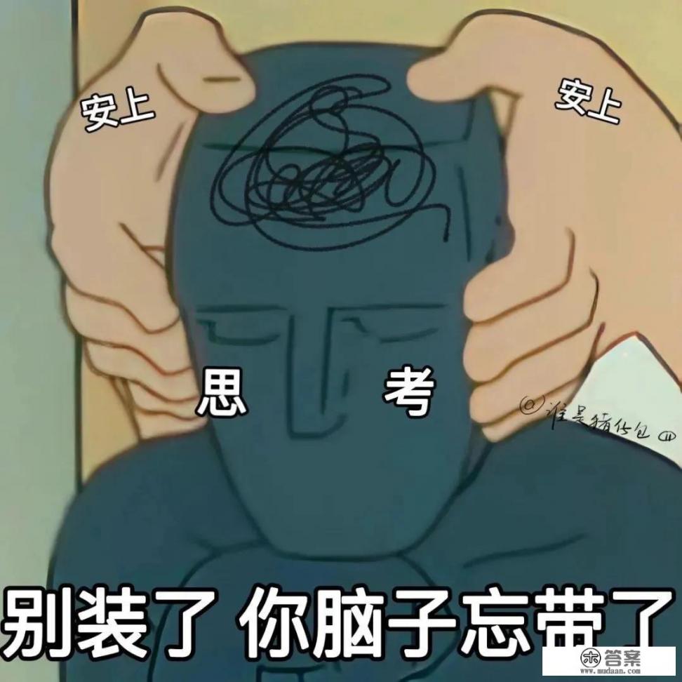 你听过哪些怼人的语录