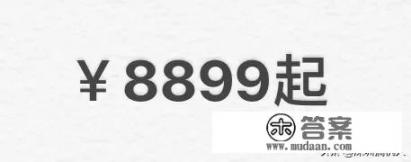 今年iPhone 11国行售价曝光8899元起，9.12号举行发布会，你怎么看