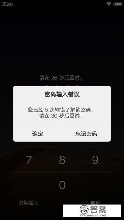 vivo手机屏幕锁密码忘记怎么解