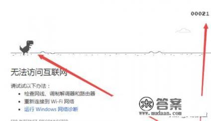 不断网如何玩Chrome的小恐龙游戏