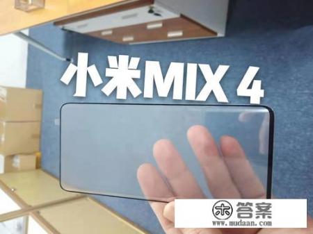 新曝光的小米MIX4，售价和配置如何