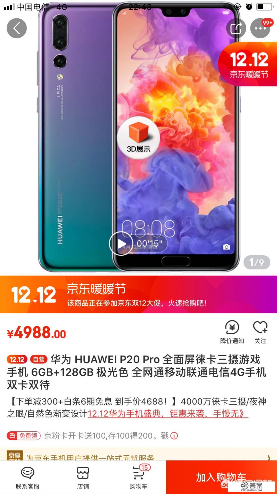 3200元买部二手华为P20Pro 128G划算吗