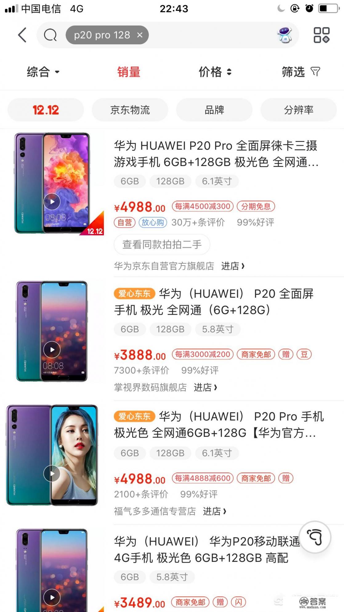 3200元买部二手华为P20Pro 128G划算吗