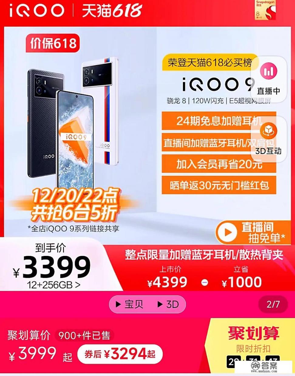 iqoo neo6值得买吗