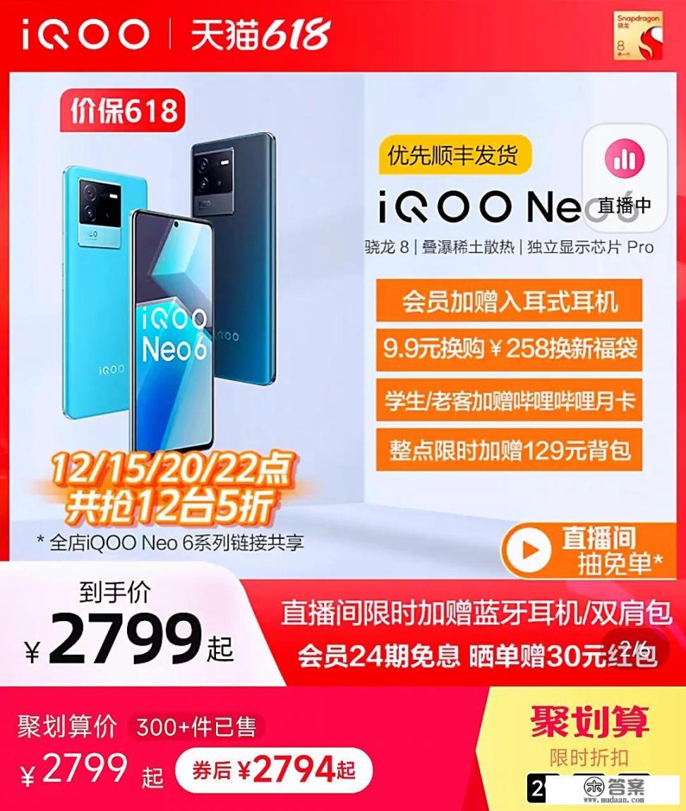 iqoo neo6值得买吗