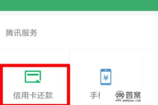 微信如何查询信用卡账单