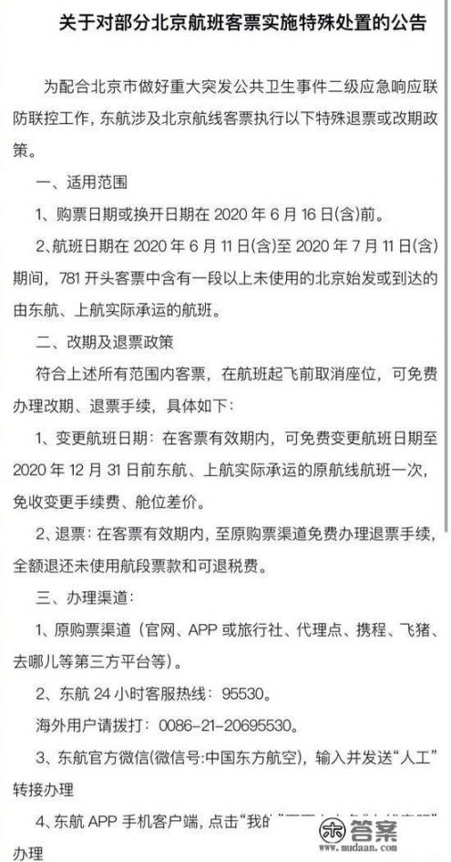 进出北京的所有航班（6月15日至6月30日）都取消了吗