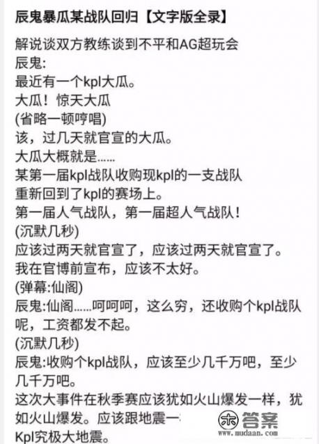 王者荣耀网传ag超玩会将收购ba重回kpl可信吗