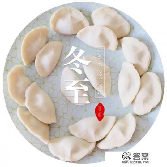 冬至北方一般都是吃饺子吗？那么南方吃什么呢