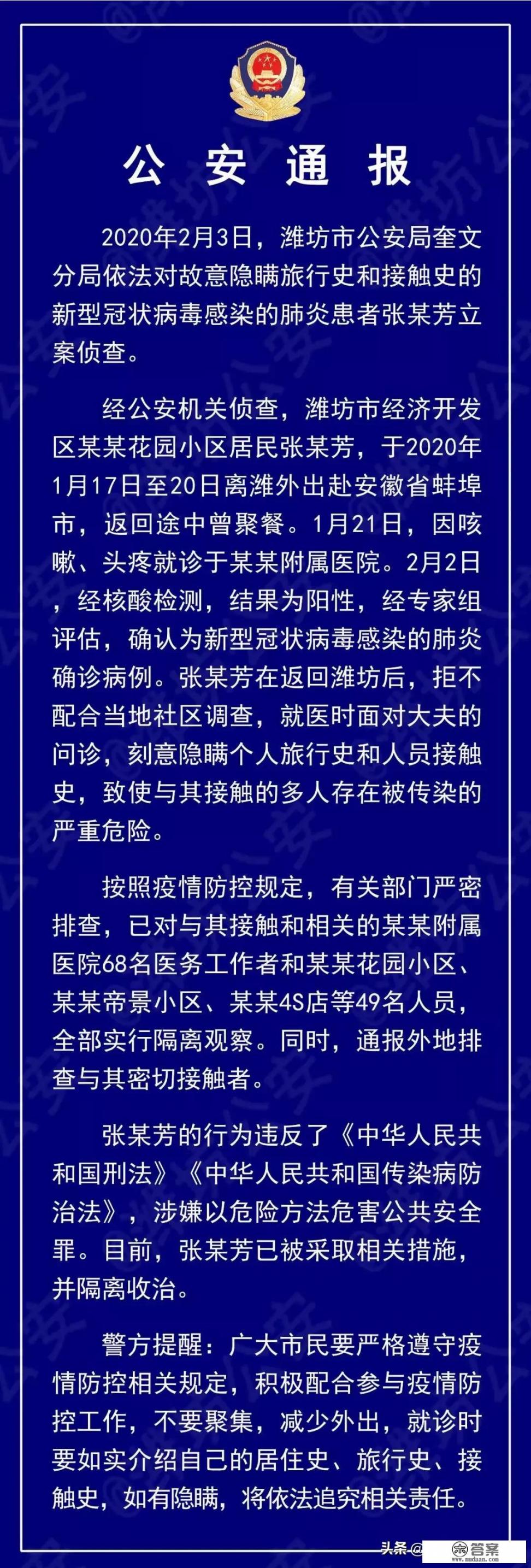 潍坊新冠患者隐瞒致68名医务人员被隔离，可能需要承担怎样的法律责任