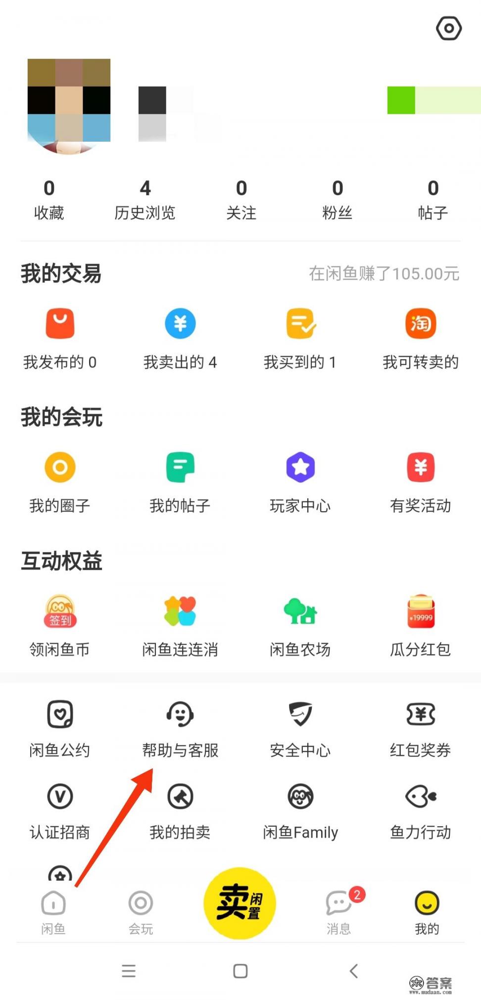 闲鱼怎么开通信用卡和花呗支付