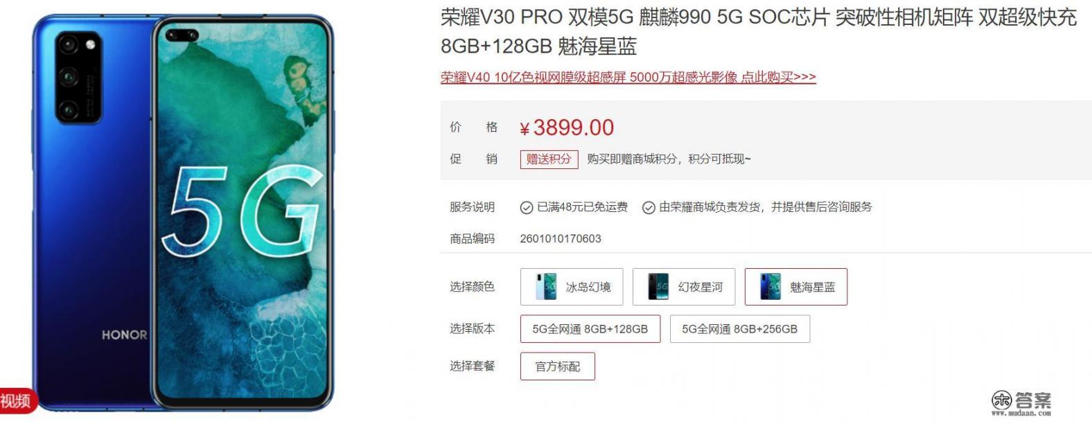 荣耀V30pro还值得买吗