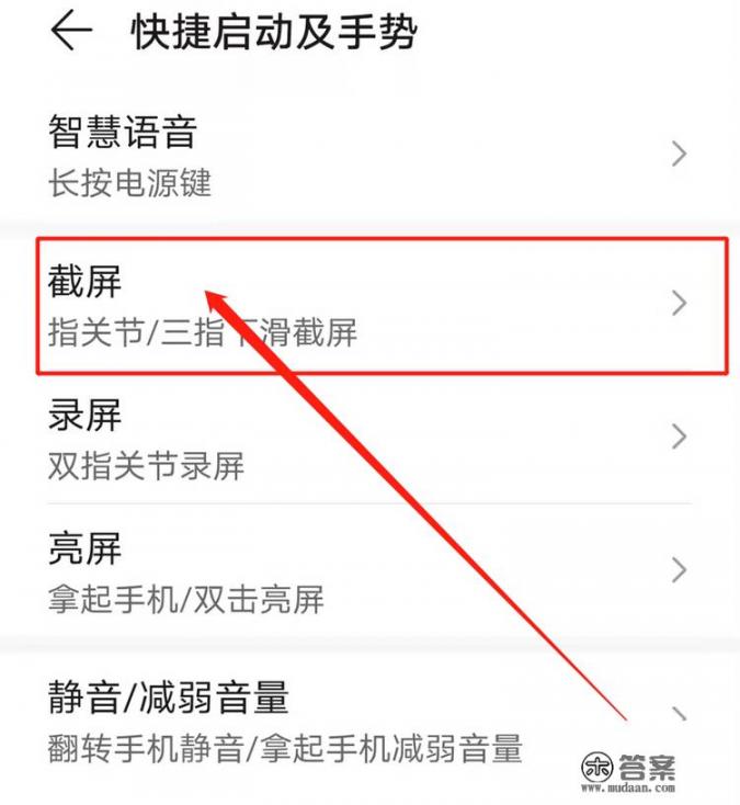 荣耀手机怎么设置截屏