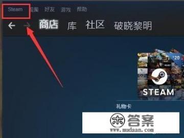 Steam如何共享游戏库